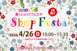 2026_shopfesta